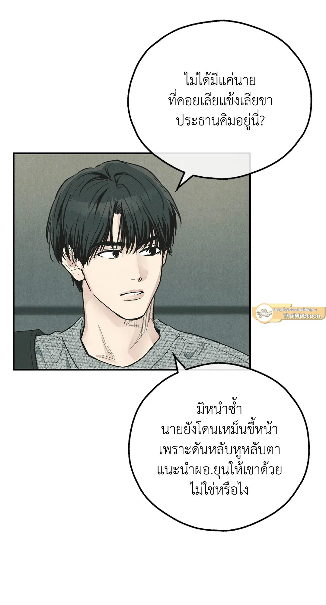 PAYBACK ตอนที่ 76 — page 6 of 111