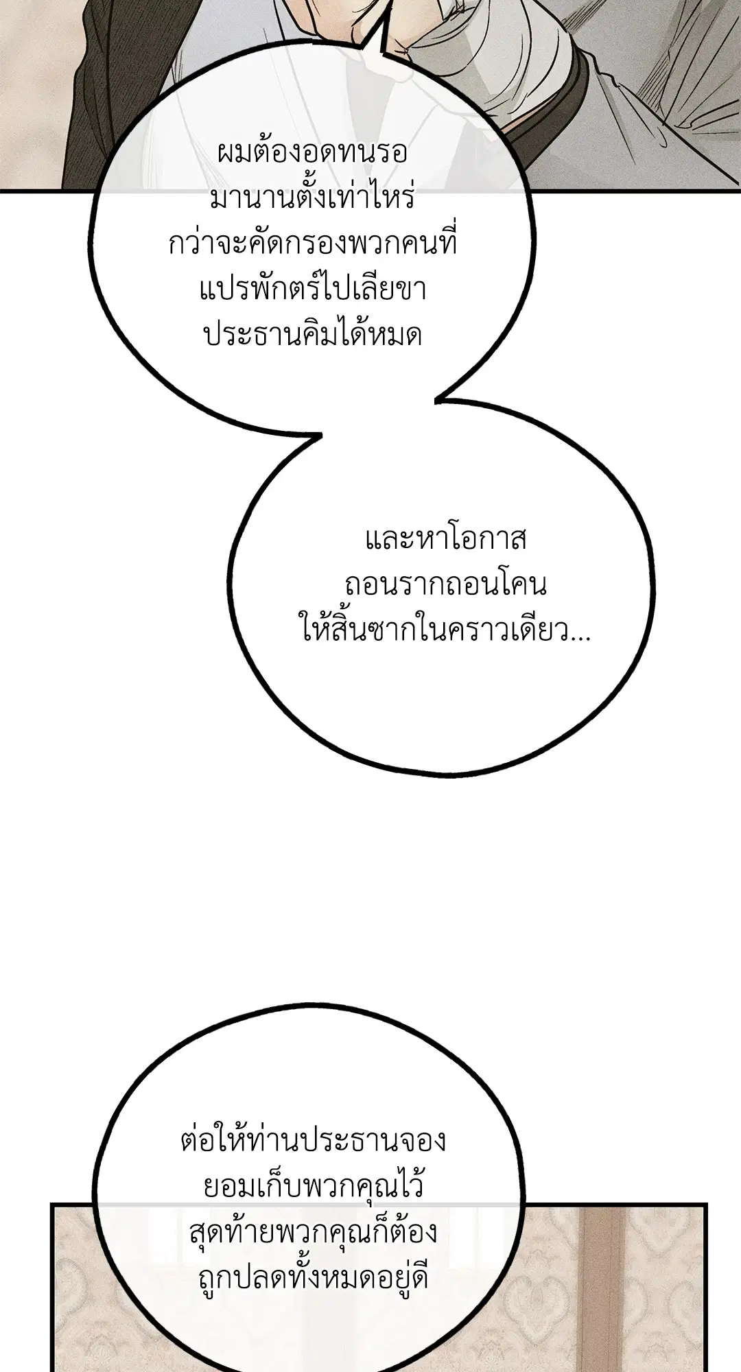 PAYBACK ตอนที่ 91 — page 17 of 96