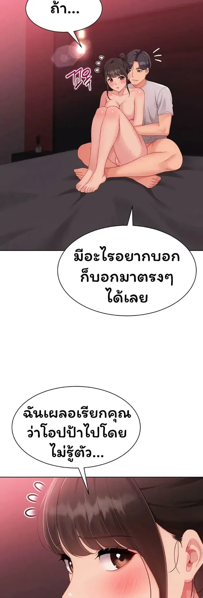 Set It! ตอนที่ 104 — page 46 of 50
