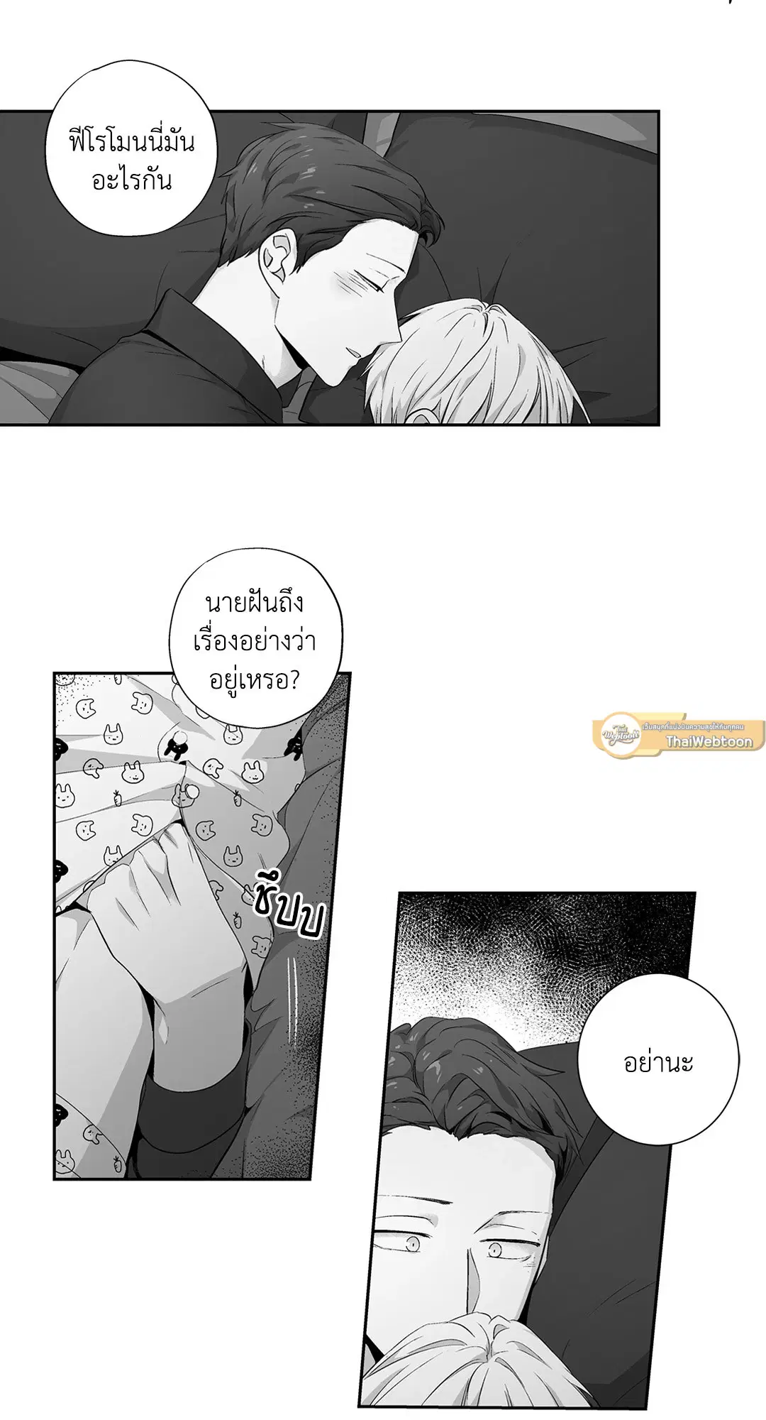 Love is an Illusion! – ซูเปอร์สตาร์ ตอนที่ 44.26 — page 5 of 42