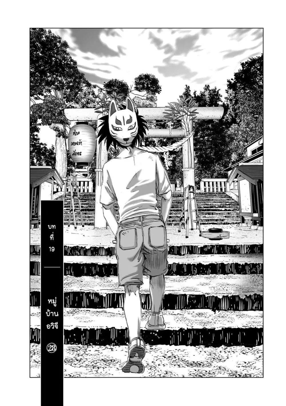 Mura Matsuri ตอนที่ 19.28 — page 1 of 20