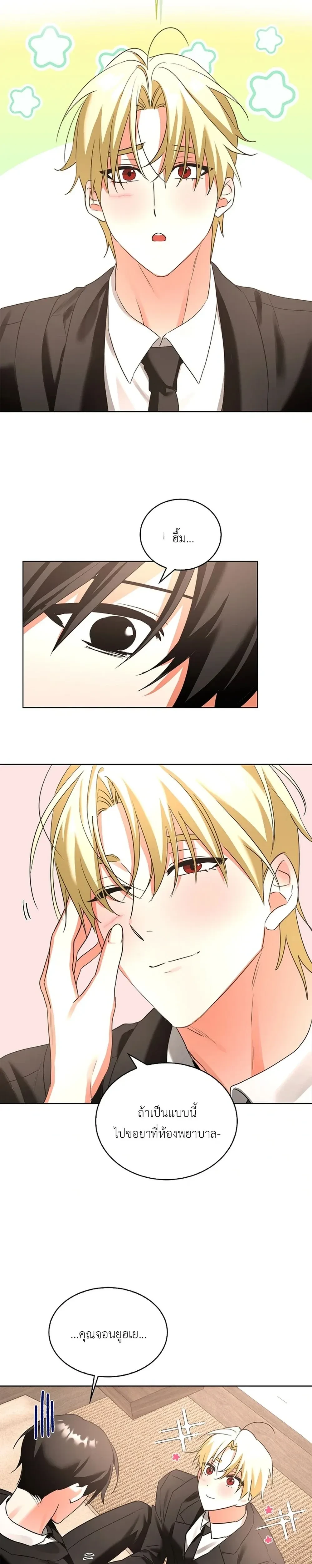 Overwork Is Good For You – ทำงานหนักเป็นเรื่องดีต่อร่างกาย ตอนที่ 3 — page 11 of 32