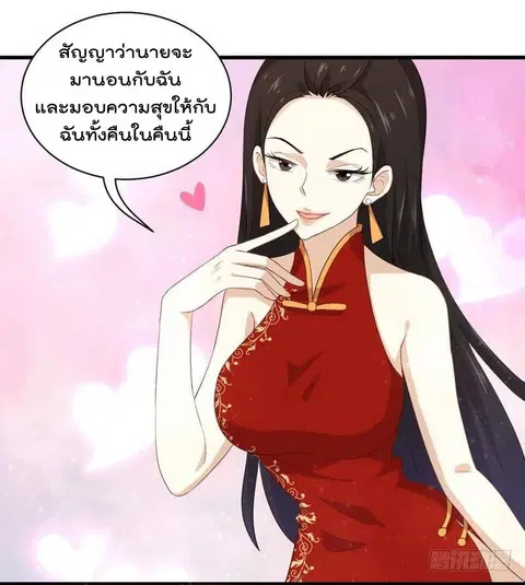 Immortal Swordsman in the Reverse World ตอนที่ 13 — page 7 of 33