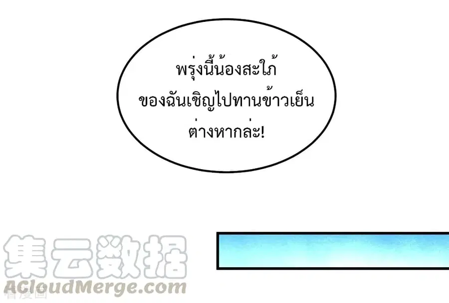 Dragon King Hall ตอนที่ 79 — page 36 of 40