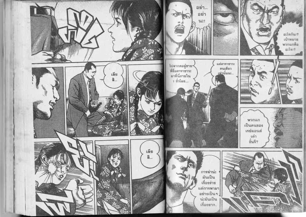 Heat ตอนที่ 58 — page 7 of 12