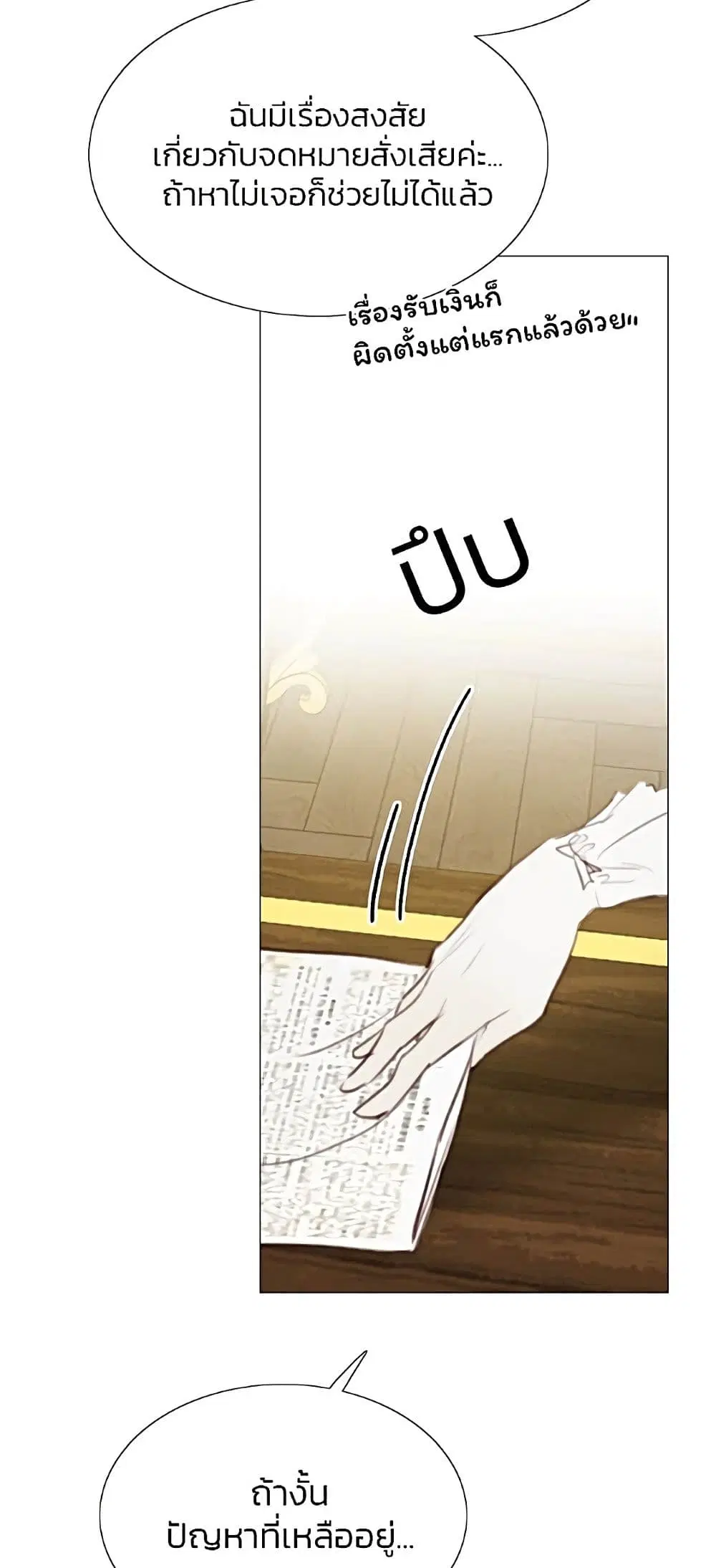 Serena ตอนที่ 22 — page 42 of 62