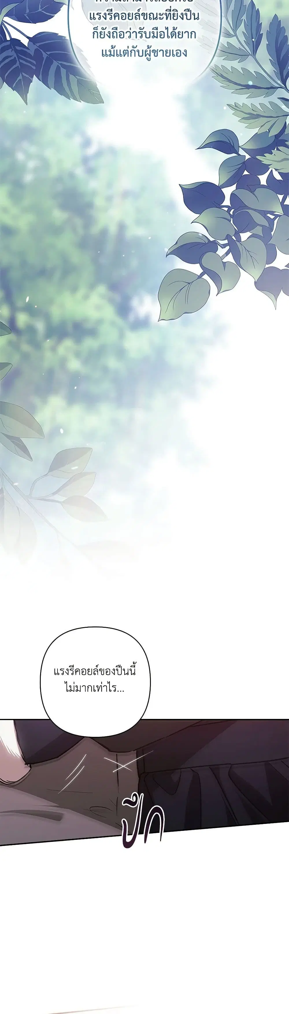 The Broken Ring – This Marriage Will Fail Anyway ตอนที่ 68 — page 43 of 44