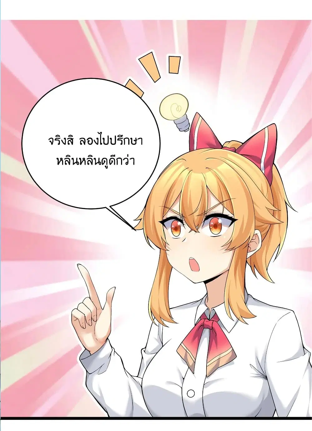 What Happended? Why I become to Girl? ตอนที่ 80 — page 33 of 59