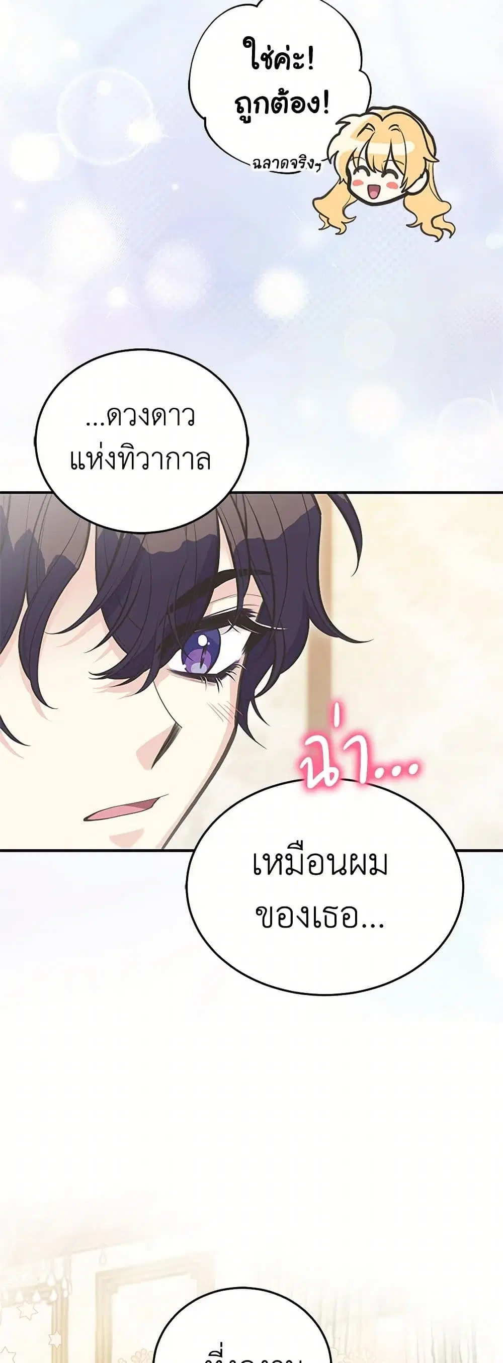 My Sister Picked up the Male Lead ตอนที่ 82 — page 37 of 42