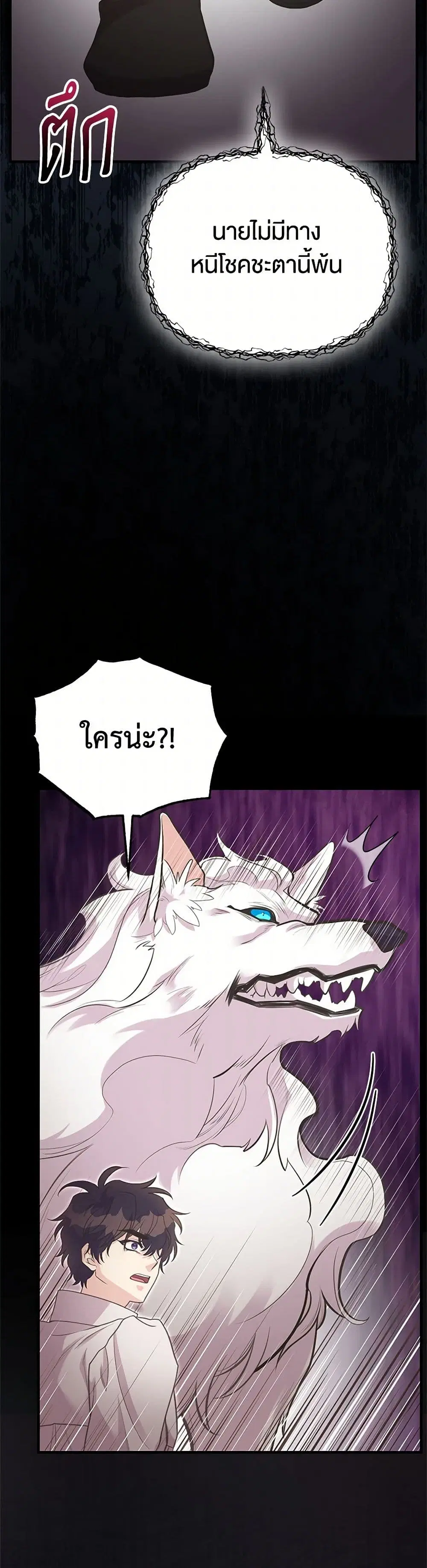 My Sister Picked up the Male Lead ตอนที่ 105 — page 34 of 43