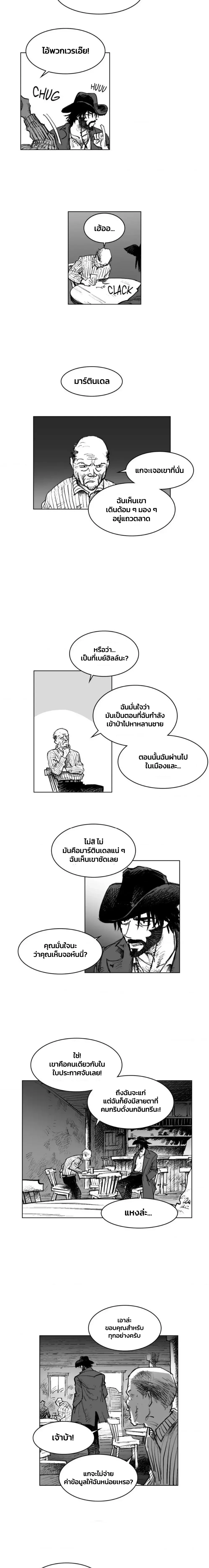 Dead or Alive – เป็นหรือตาย ตอนที่ 2 — page 5 of 11