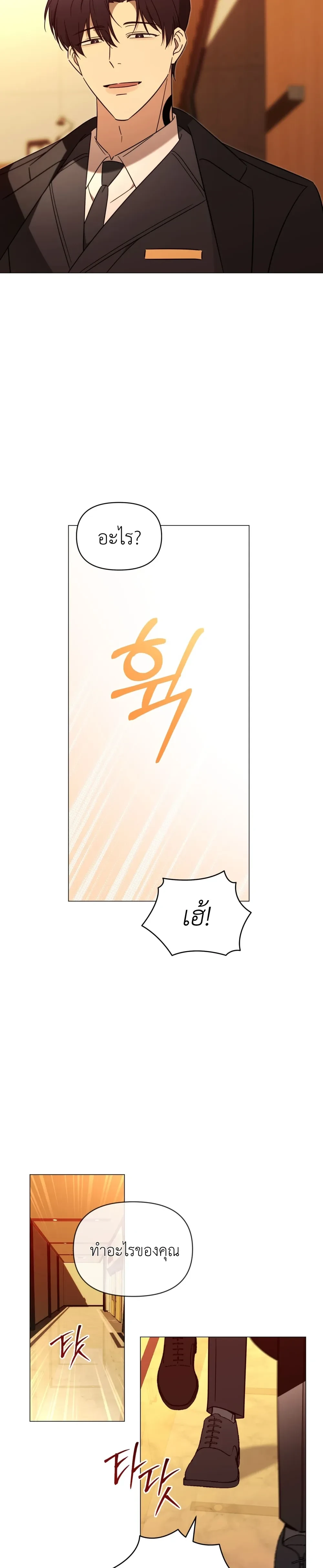 Mismatch Guide Esper – คู่ปรับฉบับไกด์เอสเปอร์ ตอนที่ 2 — page 26 of 30