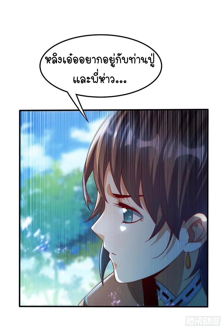 Wu Ni ตอนที่ 82 — page 14 of 34