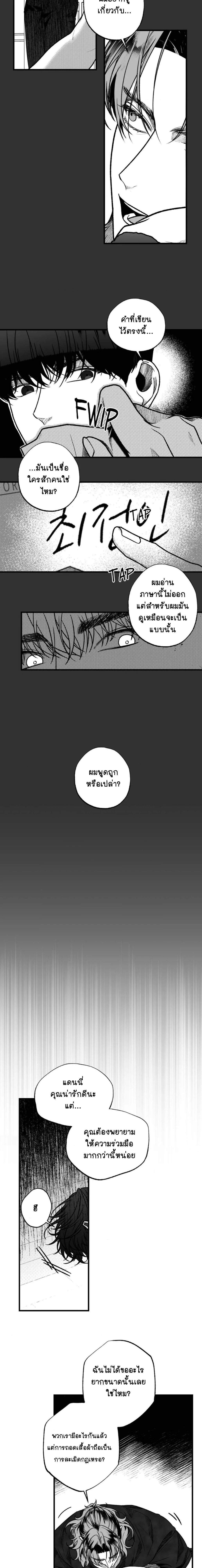 Evergrey – เอเวอร์เกรย์ ตอนที่ 2 — page 7 of 9