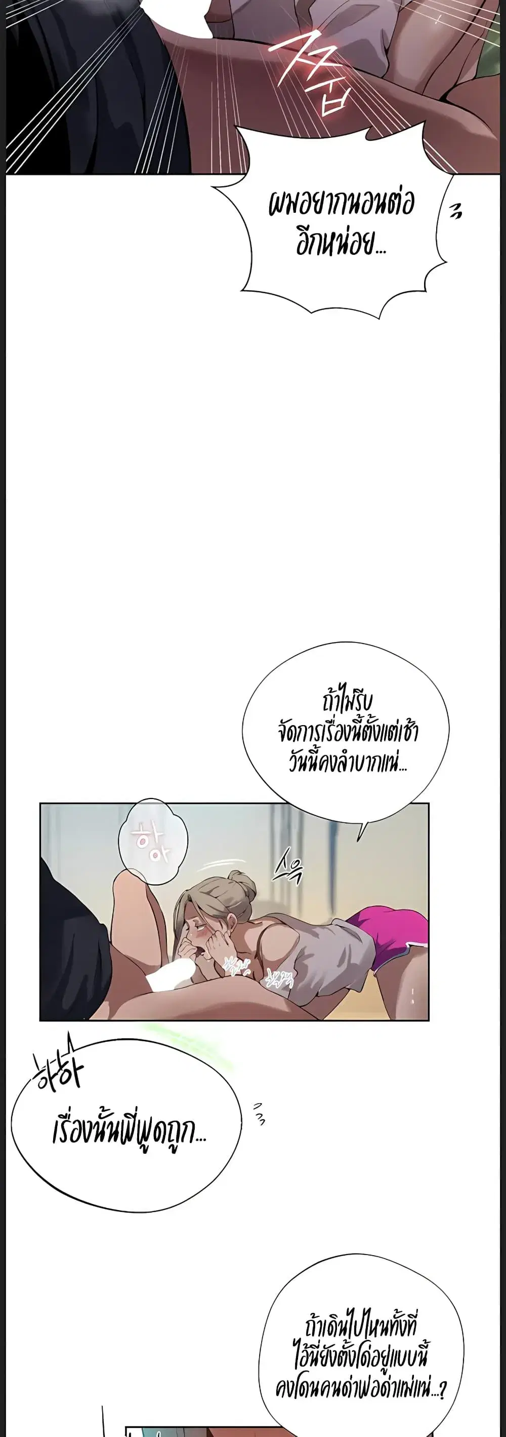 Secret Class ตอนที่ 313 — page 28 of 40