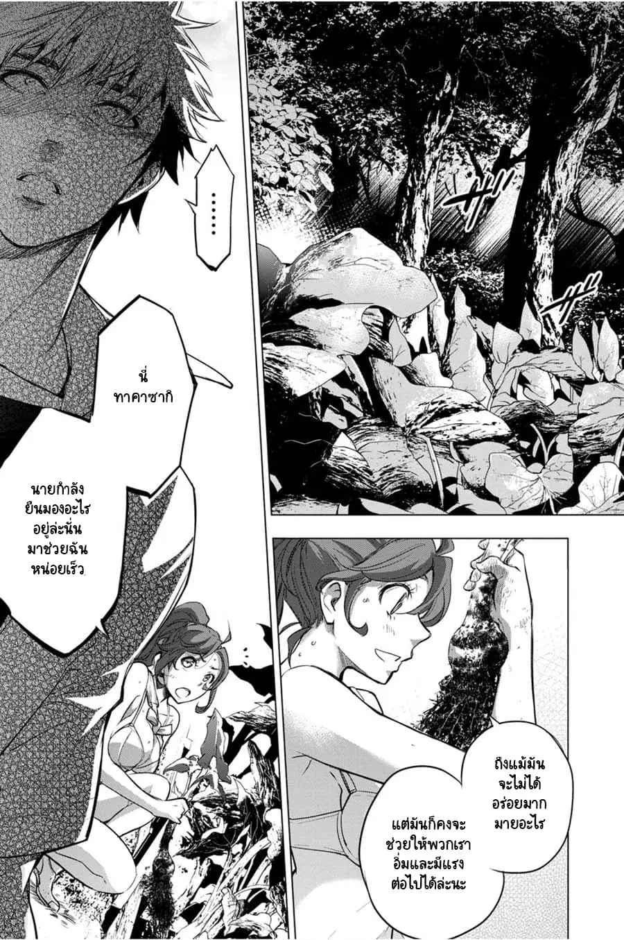 Ingoshima ตอนที่ 31 — page 38 of 42