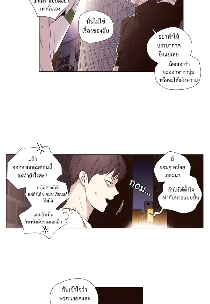 4 Week Lovers ตอนที่ 39 — page 6 of 44