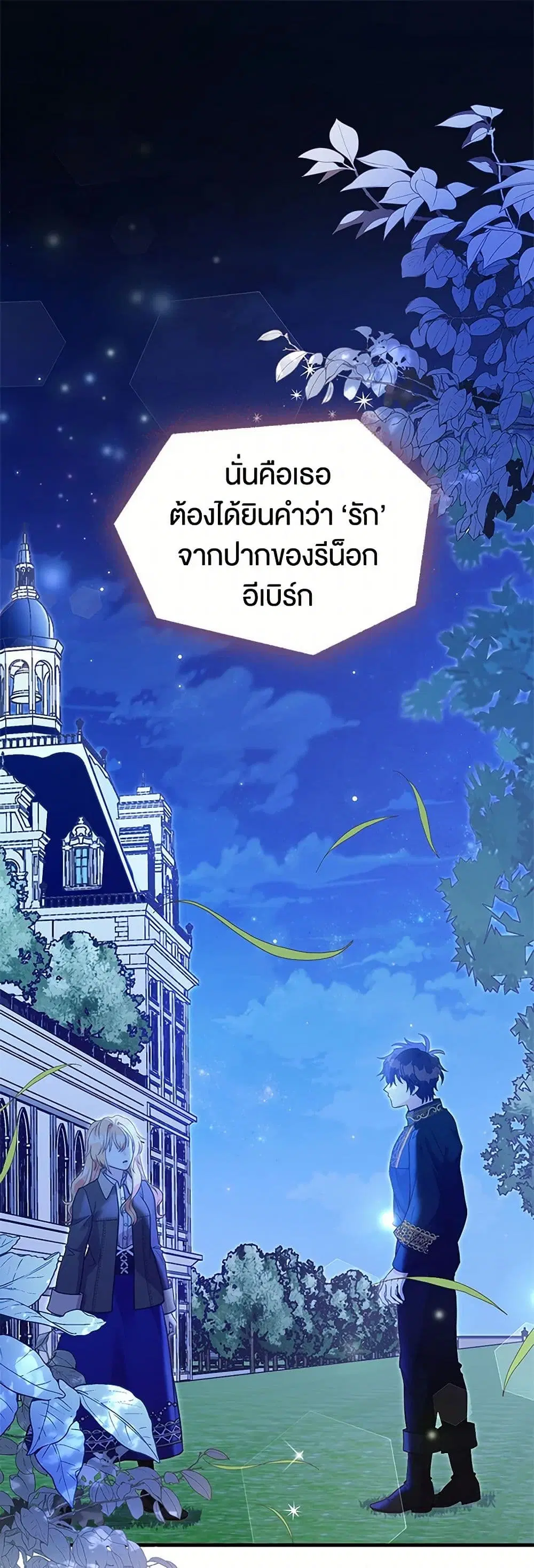 My Sister Picked up the Male Lead ตอนที่ 112 — page 2 of 42