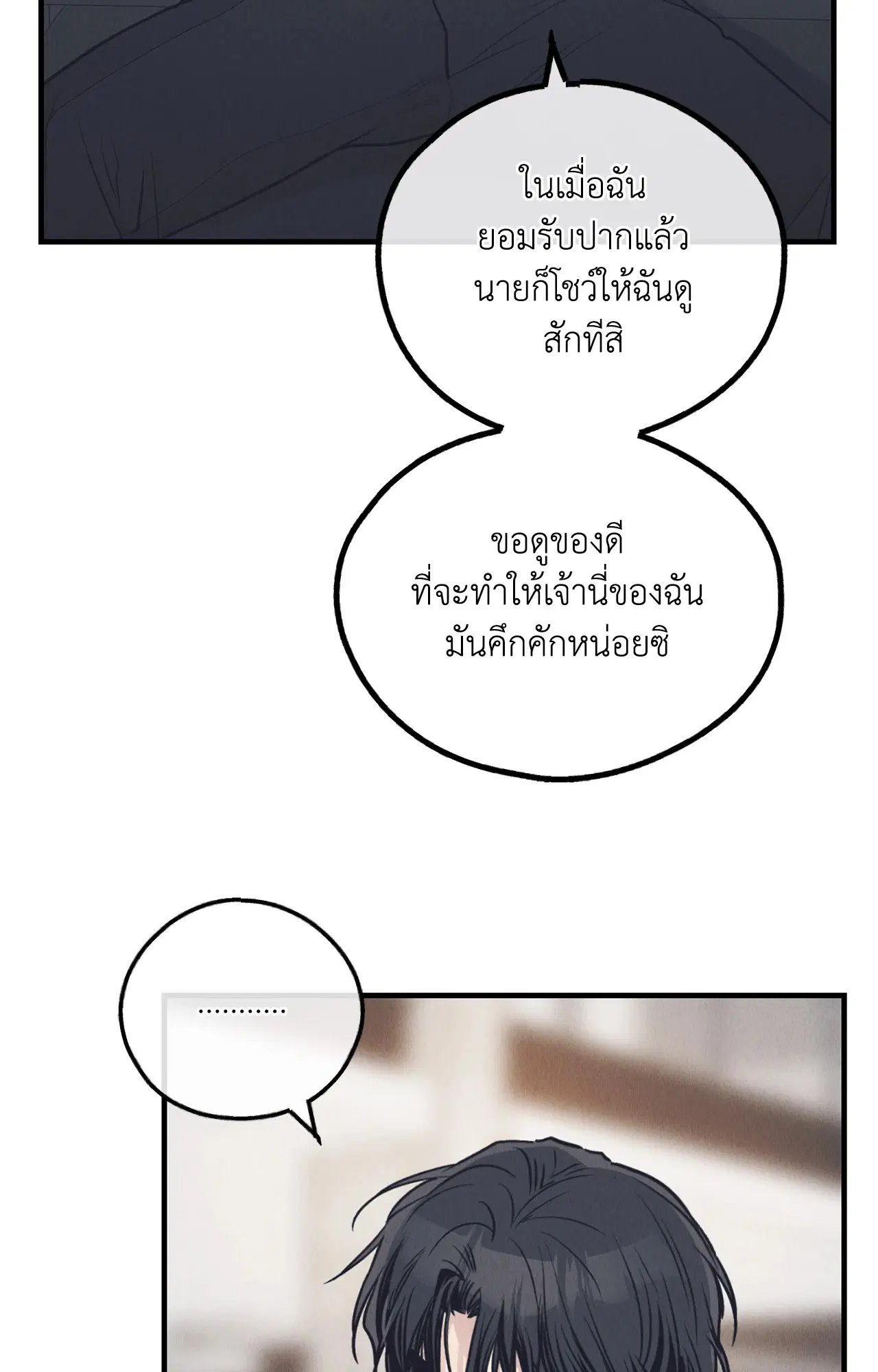 PAYBACK ตอนที่ 95.02 — page 7 of 91