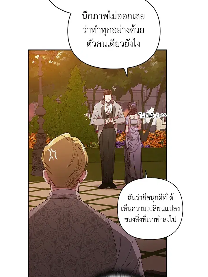 The Broken Ring – This Marriage Will Fail Anyway ตอนที่ 26 — page 60 of 93