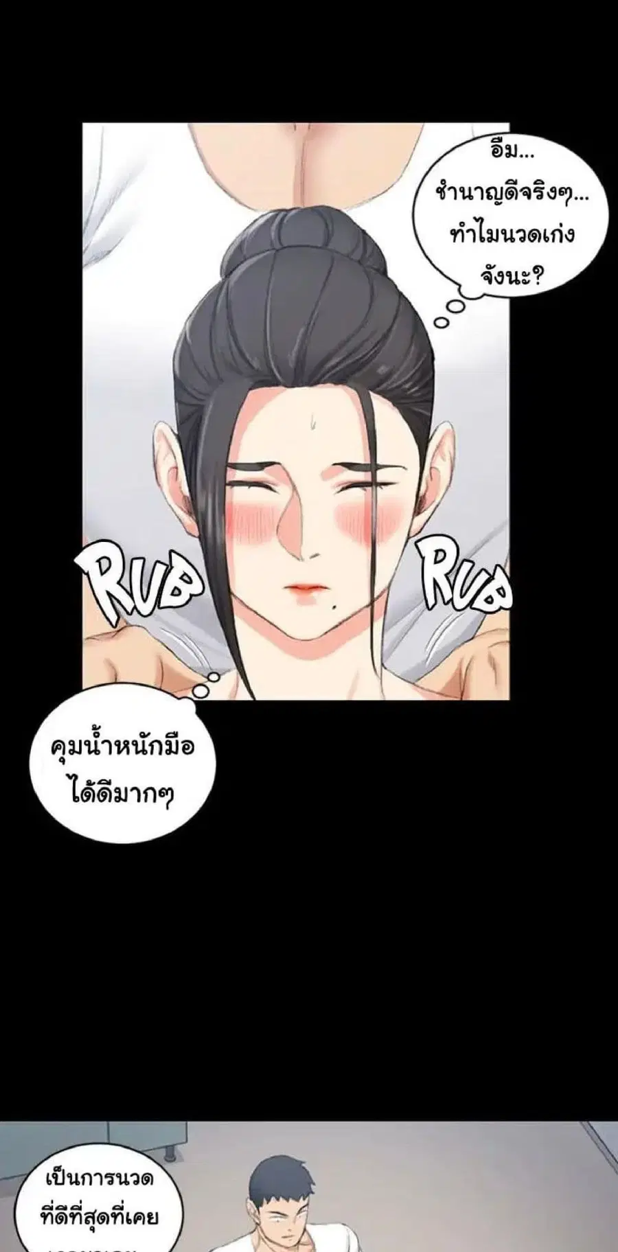 His Place ตอนที่ 23 — page 33 of 52