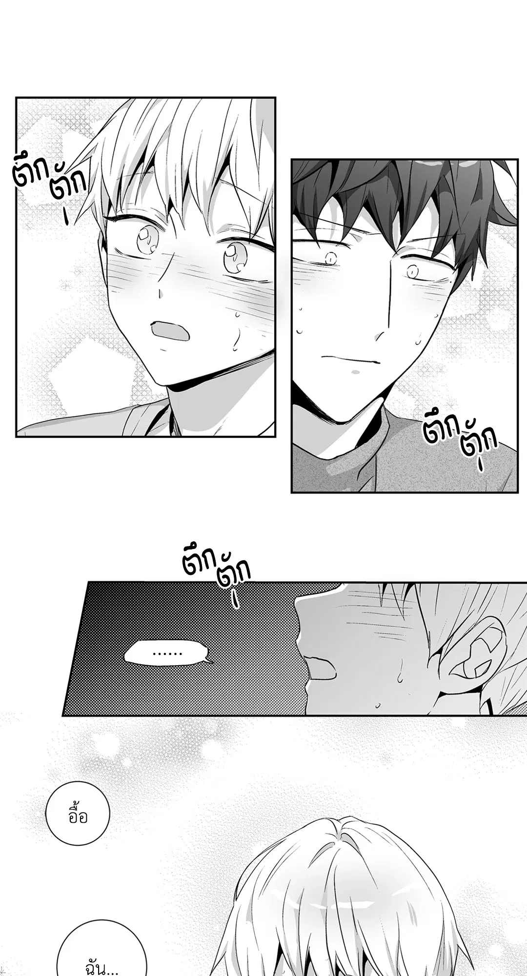 Love is an Illusion! – ซูเปอร์สตาร์ ตอนที่ 44.29 — page 40 of 58
