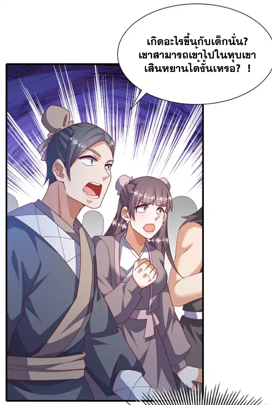 Wu Ni ตอนที่ 537 — page 9 of 32