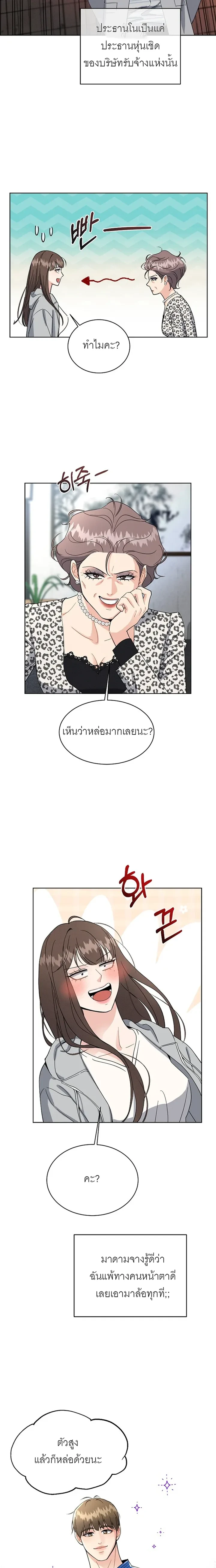 Affordable Romance – ติดกับหัวใจมาเฟีย ตอนที่ 1 — page 12 of 24