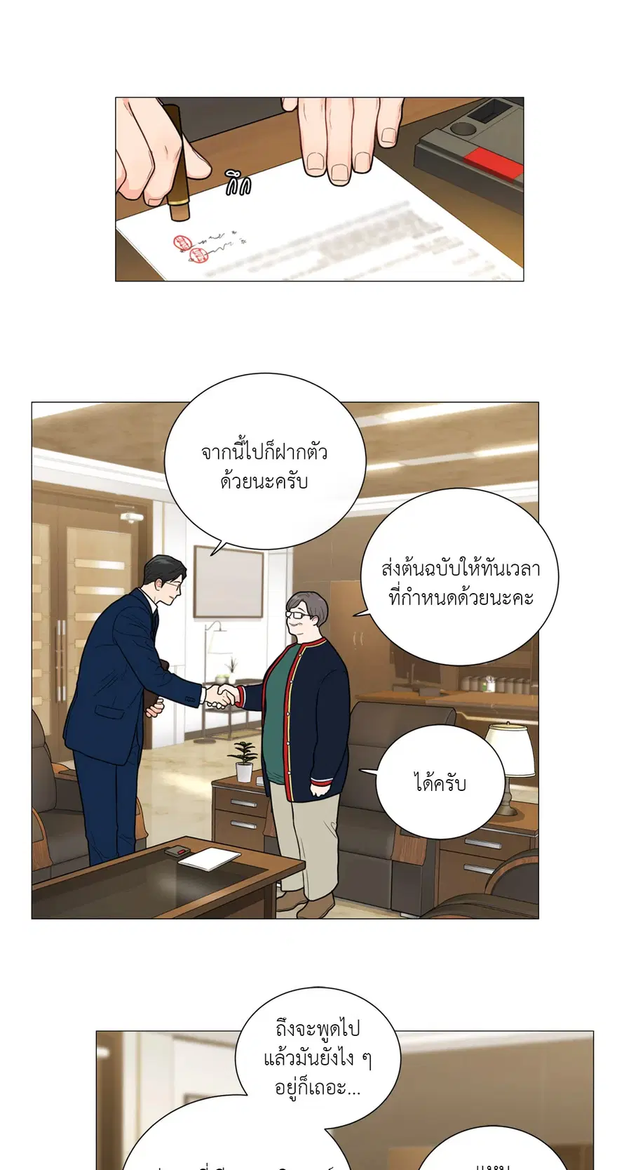Sadistic Beauty ตอนที่ 94 — page 2 of 37