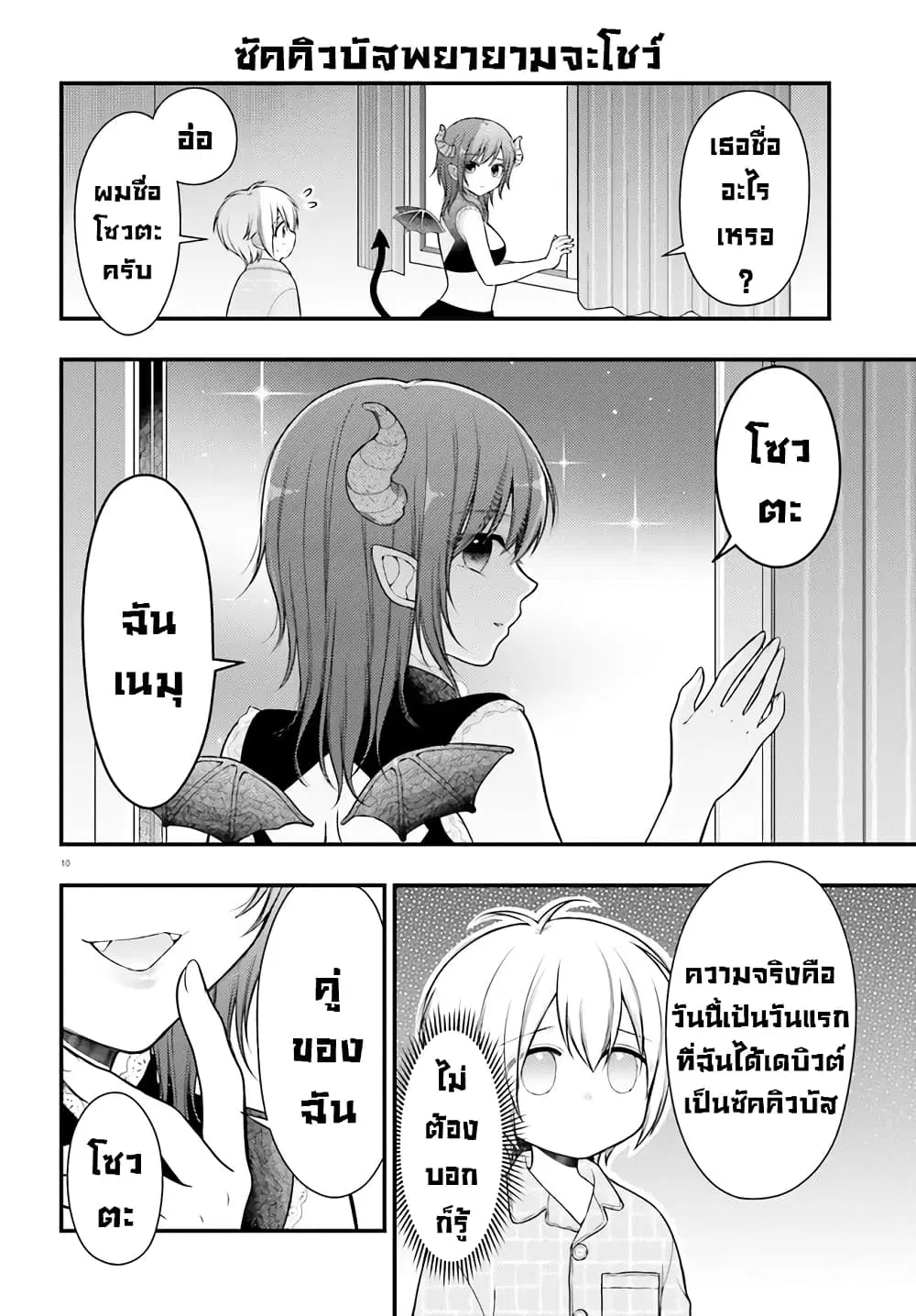 Nemu-chan no Sei de Nemurenai! ตอนที่ 1 — page 10 of 13