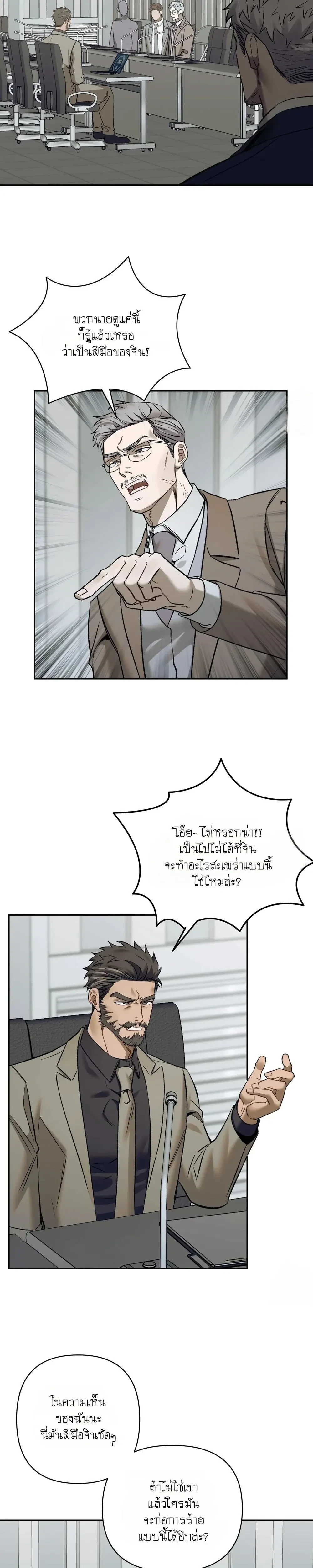 Something Impossible – กับดักความทรงจำ ตอนที่ 1 — page 10 of 24