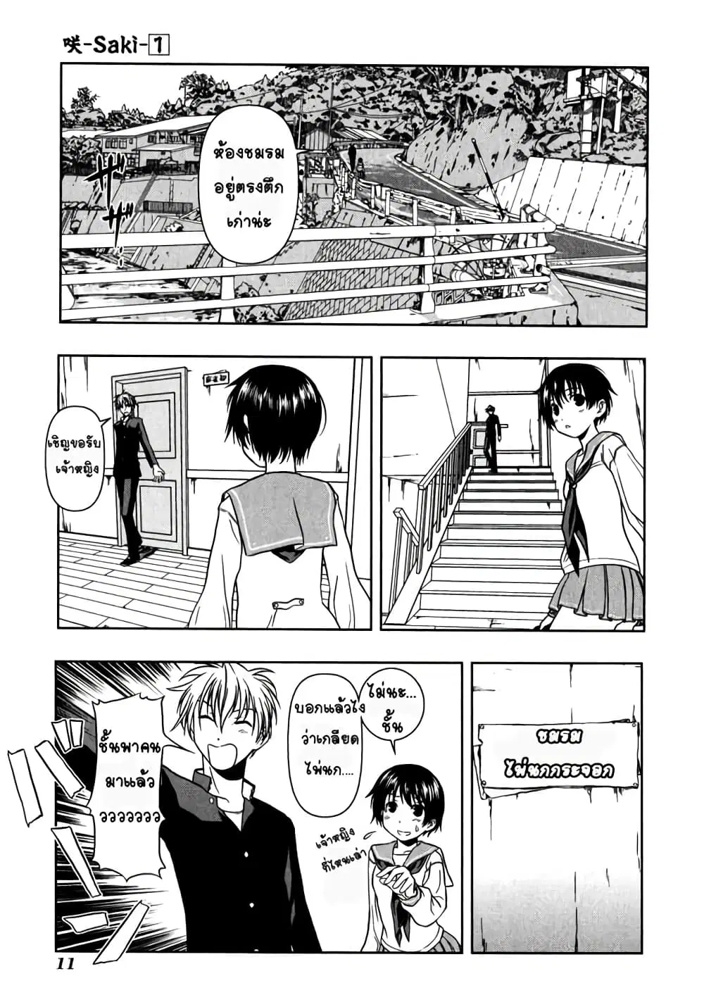Saki ตอนที่ 0.1 — page 10 of 32