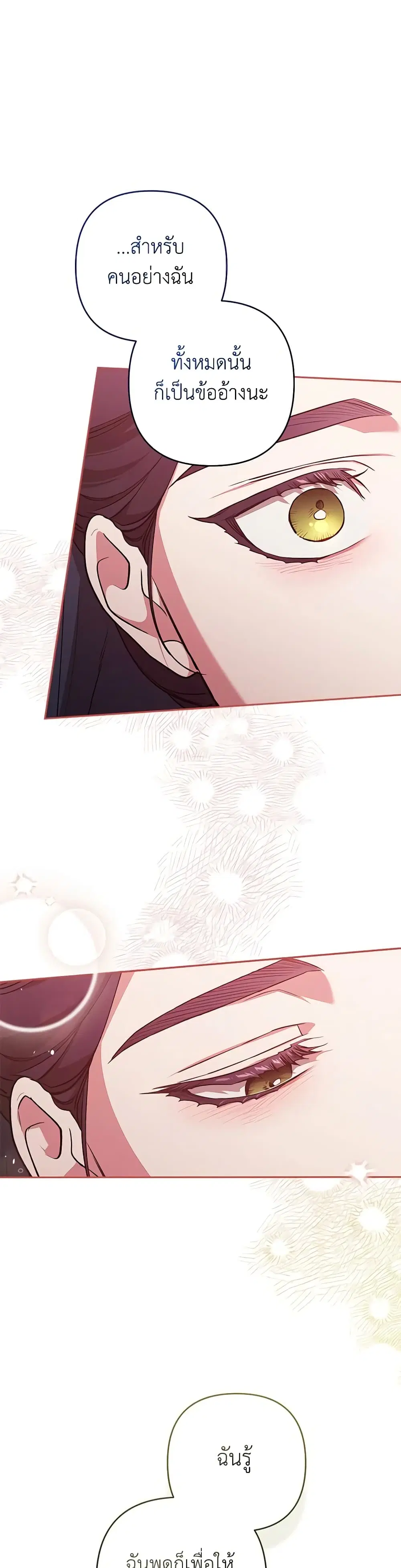 The Broken Ring – This Marriage Will Fail Anyway ตอนที่ 69 — page 20 of 40