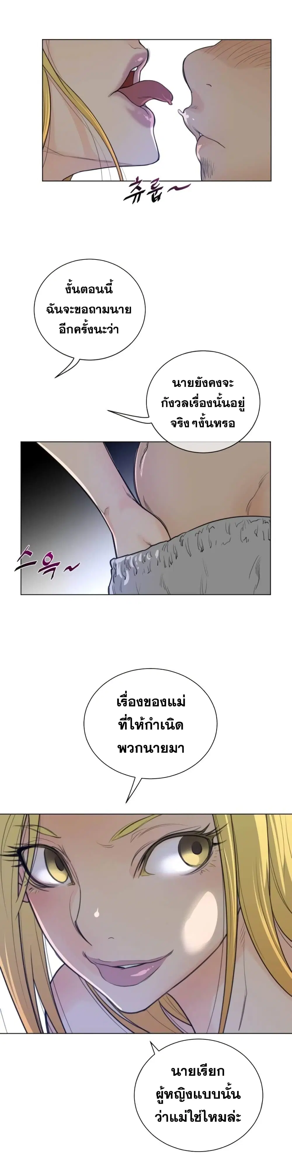 Perfect Half ตอนที่ 50 — page 12 of 20