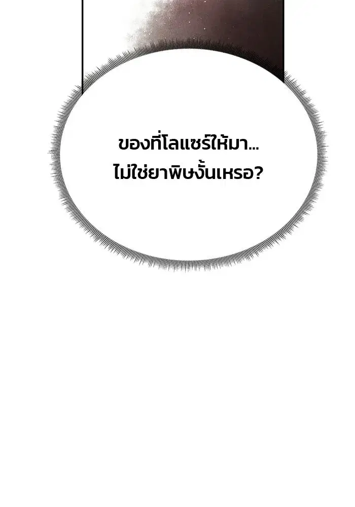 One Husband is Enough – เกมรักจับสามี ตอนที่ 97 — page 97 of 152