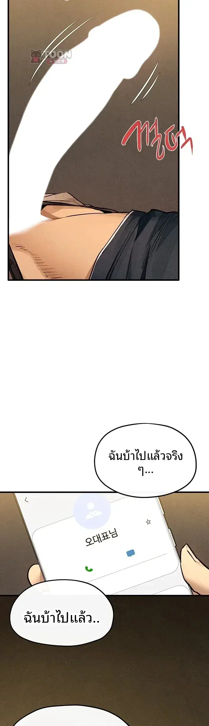 Moby Dick ตอนที่ 108 — page 29 of 51