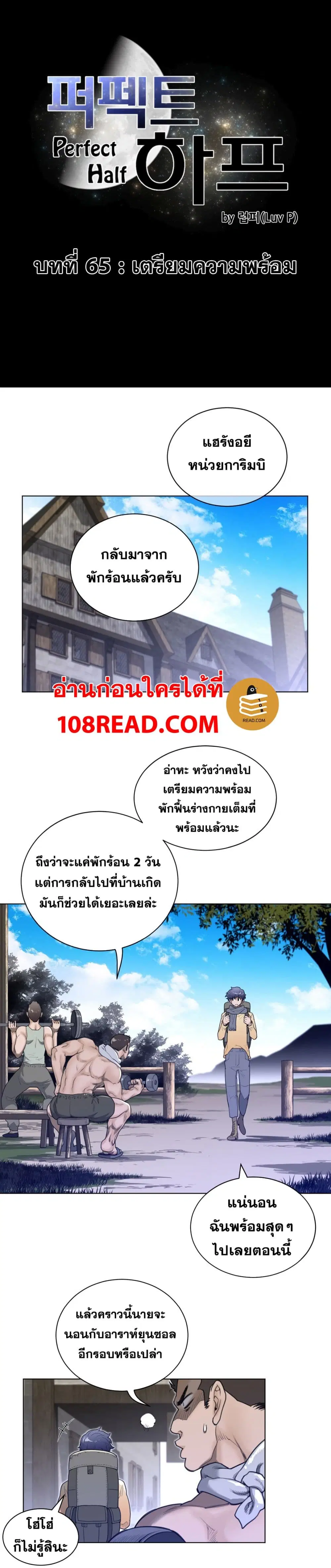 Perfect Half ตอนที่ 65 — page 2 of 19