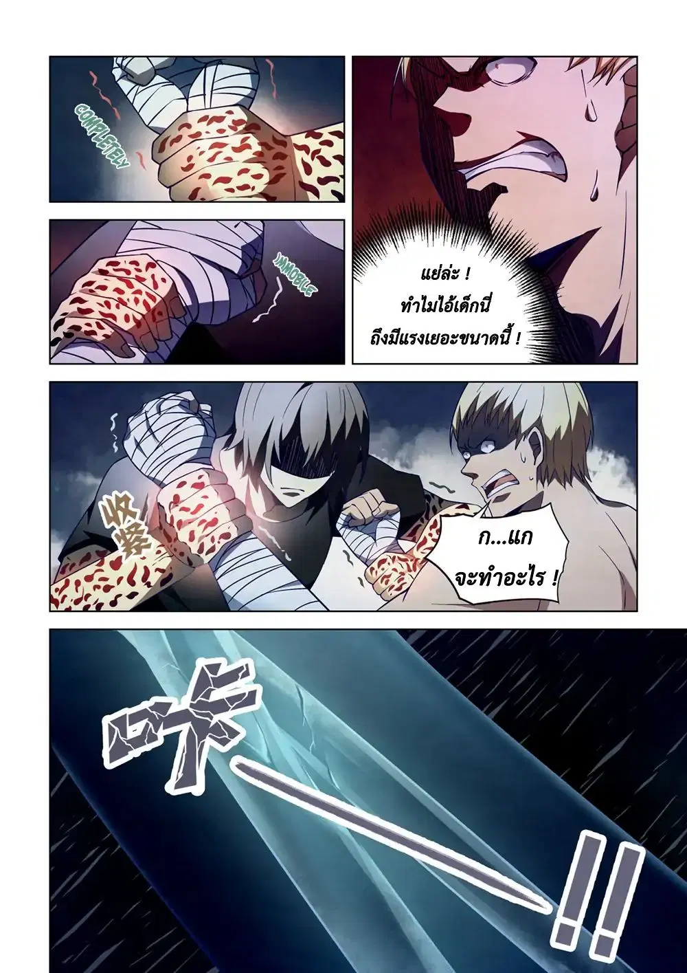 The Last Human ตอนที่ 108 — page 5 of 19