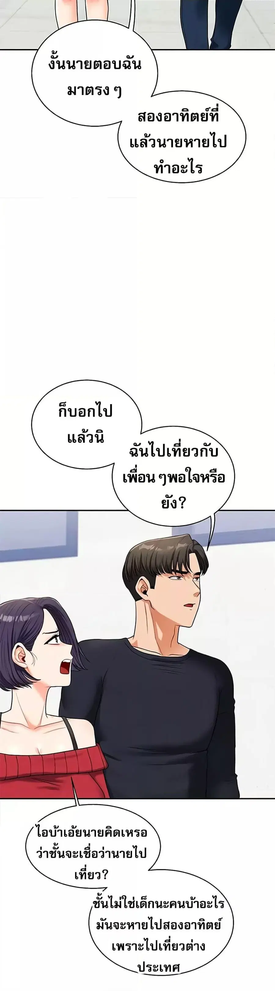 Relationship Reversal ตอนที่ 24 — page 41 of 50