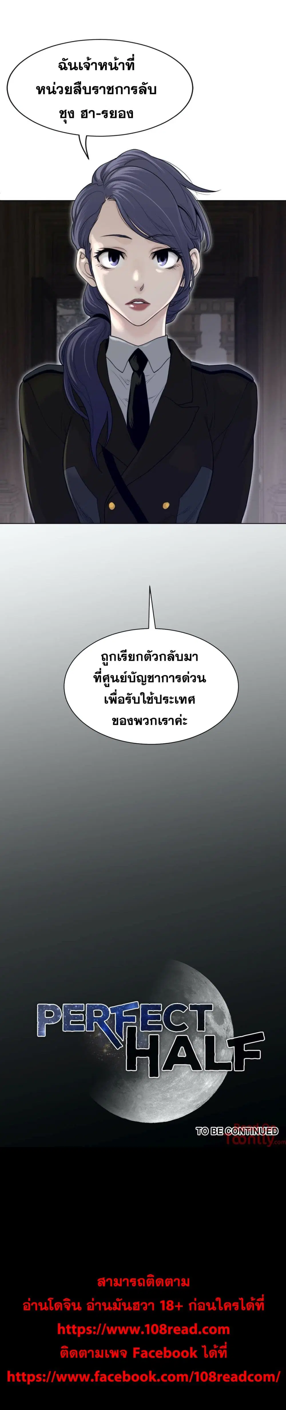 Perfect Half ตอนที่ 119 — page 20 of 20