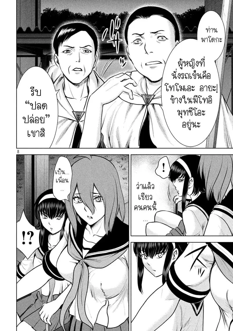 Satanophany ตอนที่ 119 — page 8 of 19