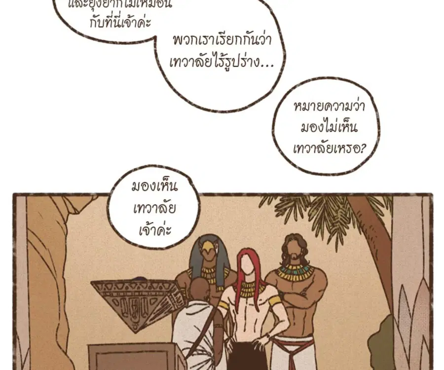 ENNEAD ตอนที่ 103 — page 35 of 71