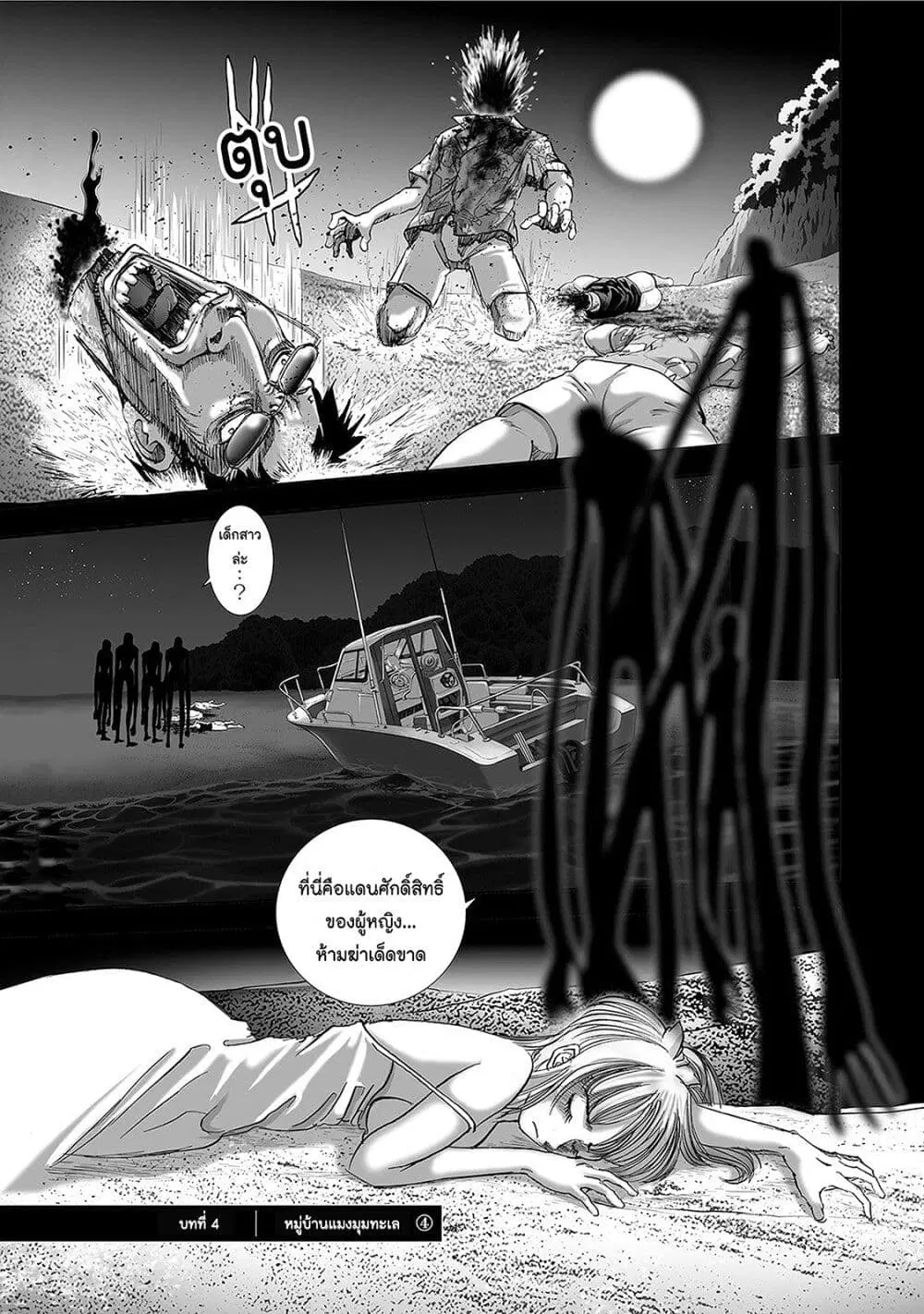 Mura Matsuri ตอนที่ 4.4 — page 1 of 23