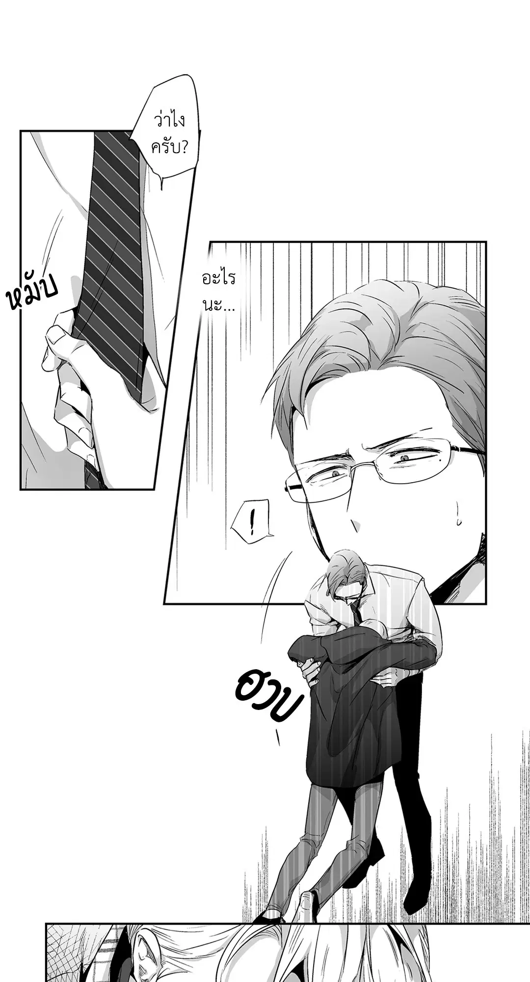 Love is an Illusion! – ซูเปอร์สตาร์ ตอนที่ 44.07 — page 20 of 49