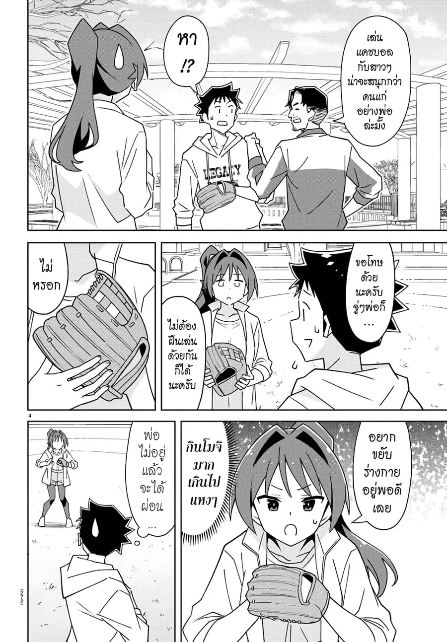 Atsumare! Fushigi Kenkyubu ตอนที่ 304 — page 4 of 8