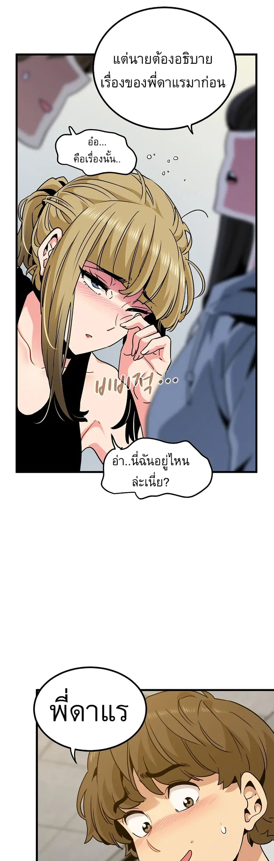 The Turning Point ตอนที่ 60 — page 13 of 60