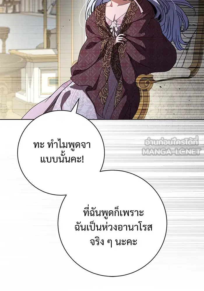 To My Husband’s Mistress ตอนที่ 71 — page 66 of 112