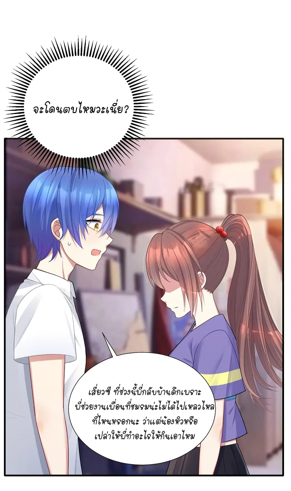 What Happended? Why I become to Girl? ตอนที่ 106 — page 8 of 50