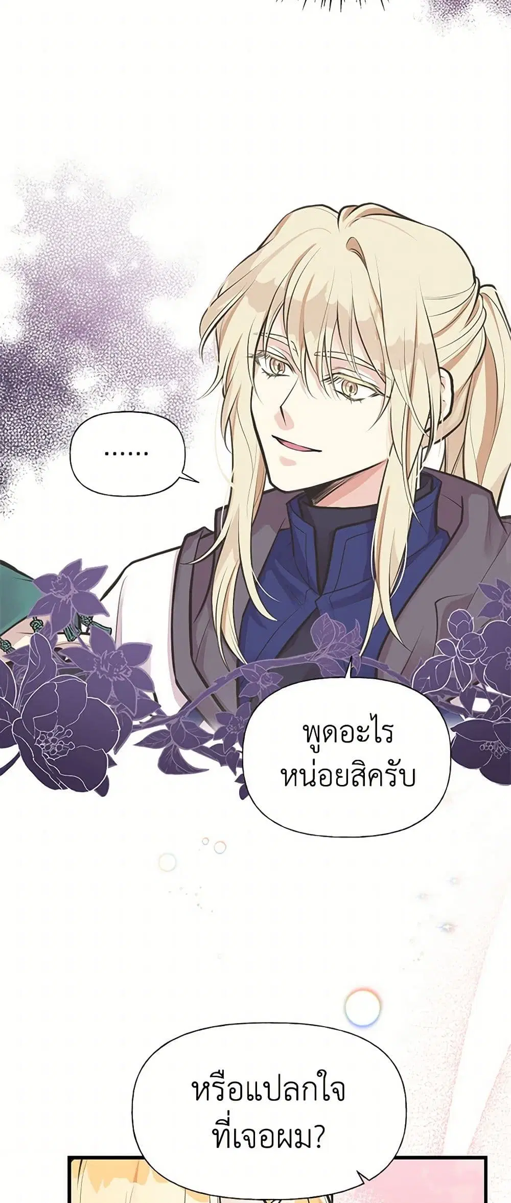 My Sister Picked up the Male Lead ตอนที่ 62 — page 3 of 40