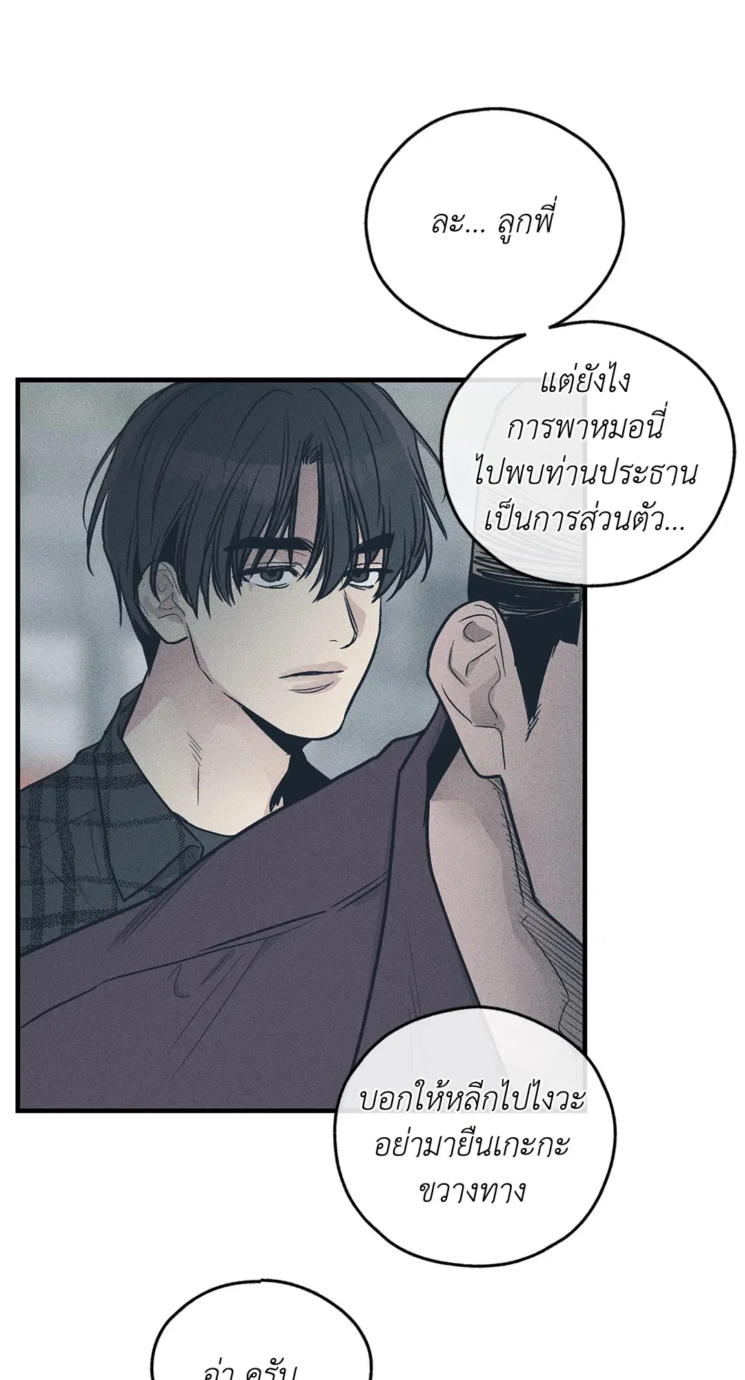 PAYBACK ตอนที่ 84 — page 85 of 90